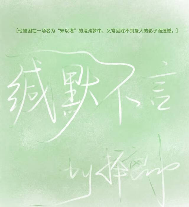 缄默不言小说免费阅读