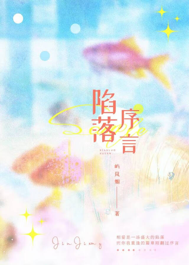 陷落序言[破镜重圆