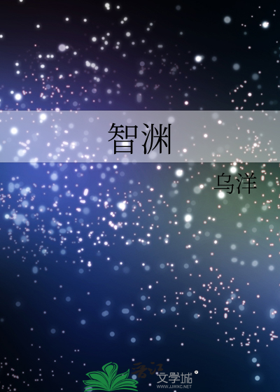 智渊是什么意思