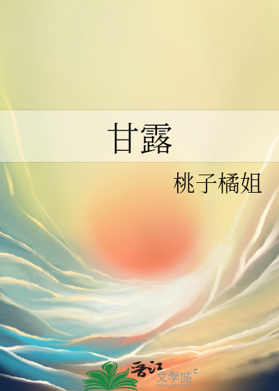 甘露